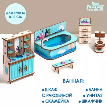 Кукольная мебель «Ванная»