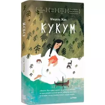 Кукум. Жан М.