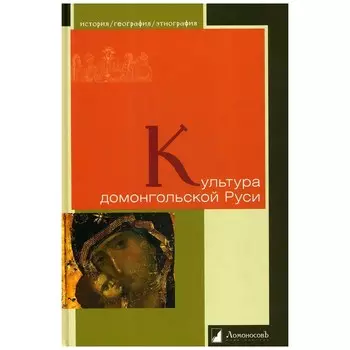 Культура домонгольской Руси