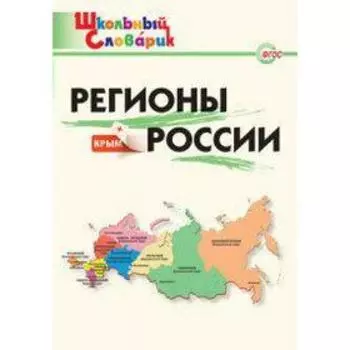 Культурные ценности России. Регионы России. Никитина Е. Р.