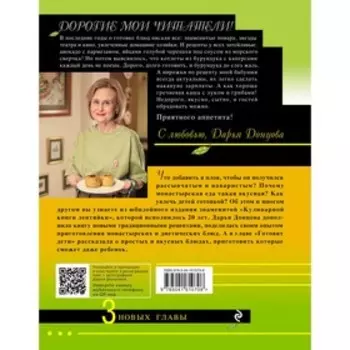 Кулинарная книга лентяйки. Юбилейное издание с новыми рецептами. Донцова Д.А.