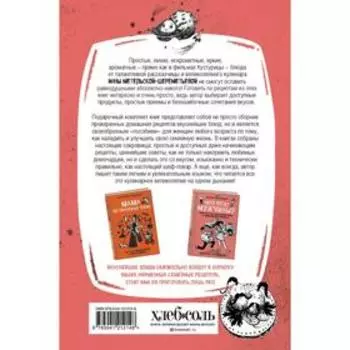 Кулинарной богине (комплект)