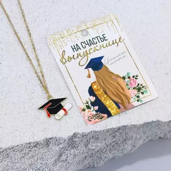 Кулон "На счастье, Выпускнице" 7 х 9 см