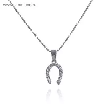 Кулон «Подкова», цвет белый в серебре, 45 см