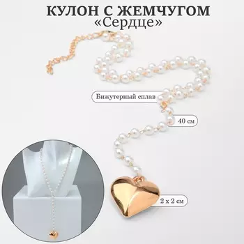 Кулон с жемчугом «Сердце» макси, цвет золото, 40 см
