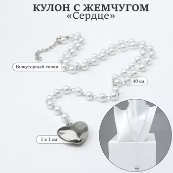 Кулон с жемчугом «Сердце» мини, цвет серебро, 40см