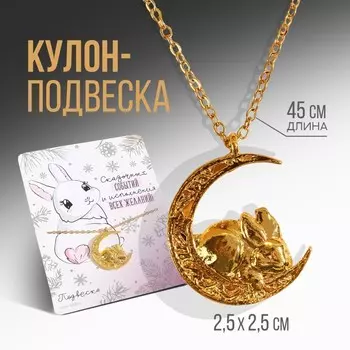 Кулон «Сказочных событий», длина цепочки 45 см.