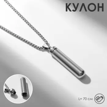 Кулон на цепочке «Тайник», открывающийся, цвет чернёное серебро, 70 см