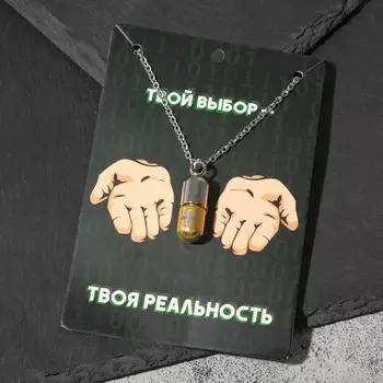 Кулон унисекс «Капсула», цвет серебристо-золотой, 53 см
