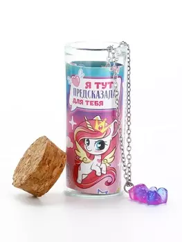 Кулон в колбе с предсказанием «Волшебство», 96 см