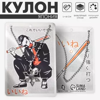 Кулон «Япония» 6 наконечников на цепи, цвет серебро, 66 см