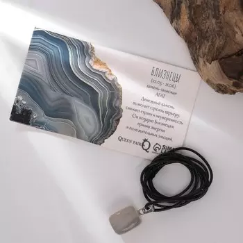 Кулон "Знаки зодиака" агат, галтовка, Близнецы , L=65см
