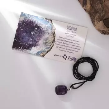 Кулон "Знаки зодиака" аметист, галтовка, Водолей , L=65см