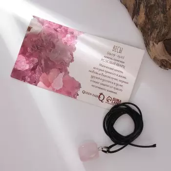 Кулон "Знаки зодиака" кварц, галтовка, Весы ,L=65см