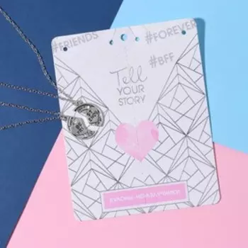 Кулоны парные «Неразлучники» best friends, круг, цвет чернёное серебро, 47 см