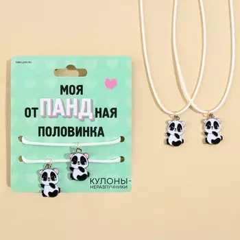 Кулоны неразлучники «Отпадная половинка», длина 50 см