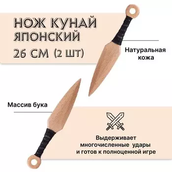 Кунай деревянный Древо Игр, 2 шт