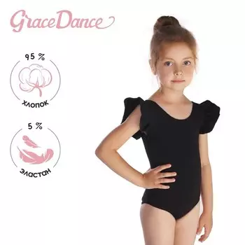 Купальник для гимнастики и танцев Grace Dance, р. 32, цвет чёрный