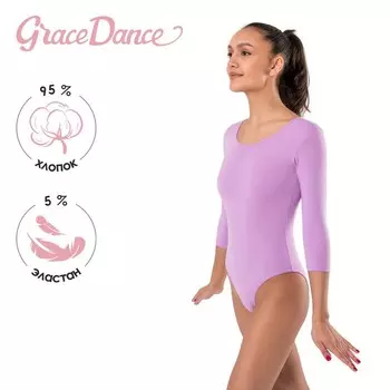 Купальник для гимнастики и танцев Grace Dance, р. 40, цвет фиалковый