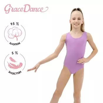 Купальник для гимнастики и танцев Grace Dance, р. 36, цвет фиалковый
