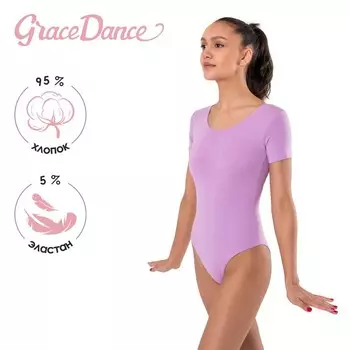 Купальник для гимнастики и танцев Grace Dance, р. 40, цвет фиалковый
