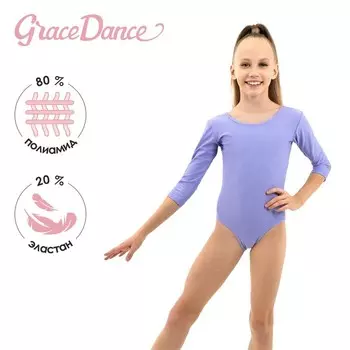 Купальник для гимнастики и танцев Grace Dance, р. 32, цвет сирень