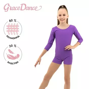 Купальник для гимнастики и танцев Grace Dance, р. 36, цвет фиолетовый