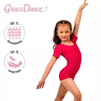 Купальник для гимнастики и танцев Grace Dance, р. 38, цвет малиновый