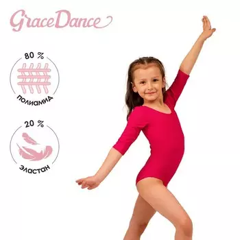 Купальник для гимнастики и танцев Grace Dance, р. 36, цвет малина