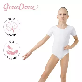 Купальник для гимнастики и танцев Grace Dance, р. 28, белый