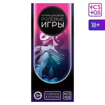 Купоны для пар «Ролевые игры», 20 карт, 18+