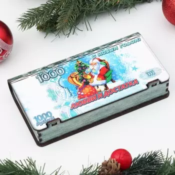 Купюрница-открытка «Змея на купюре 1000: Любви и достатка», шкатулка для денег