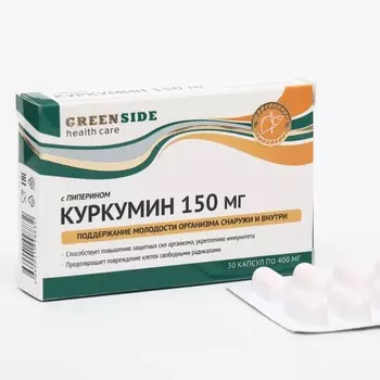 Куркумин 150 мг с пиперином, 30 капсул, 400 мг