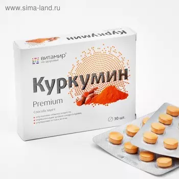 Куркумин премиум "Витамир", 30 шт