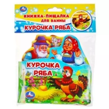 Курочка Ряба