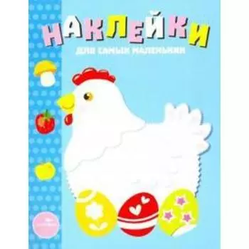 Курочка. Выпуск 1. Маврина Л.