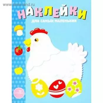 Курочка. Выпуск 1. Маврина Л.