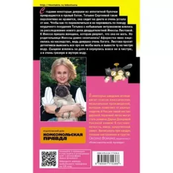 Курятник в пентхаусе. Донцова Д.А.