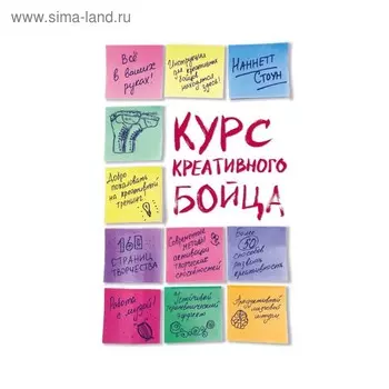 Курс креативного бойца