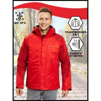 Куртка демисезонная 3 в 1красного цвета, размер 48