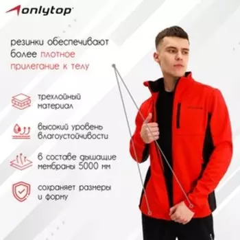 Куртка разминочная ONLYTOP man, р. 44