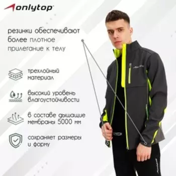 Куртка разминочная ONLYTOP man, размер 44