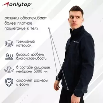Куртка разминочная ONLYTOP man, размер 48