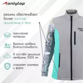 Куртка разминочная ONLYTOP unisex, р. 46