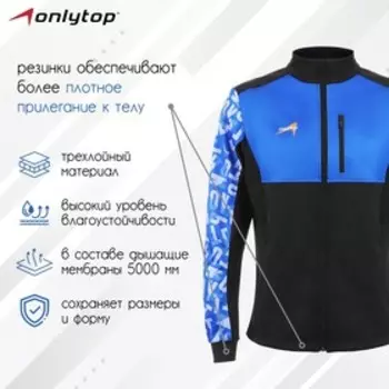 Куртка разминочная ONLYTOP unisex, р. 46
