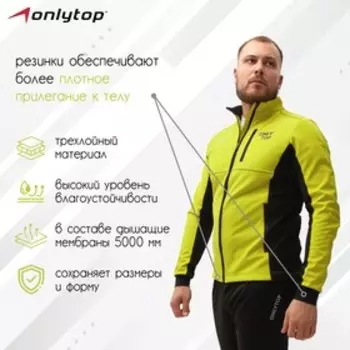 Куртка разминочная ONLYTOP unisex, р. 54