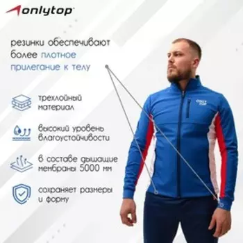 Куртка разминочная ONLYTOP unisex, р. 54