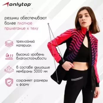 Куртка разминочная ONLYTOP woman, размер 48
