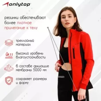 Куртка разминочная ONLYTOP woman, р. 52