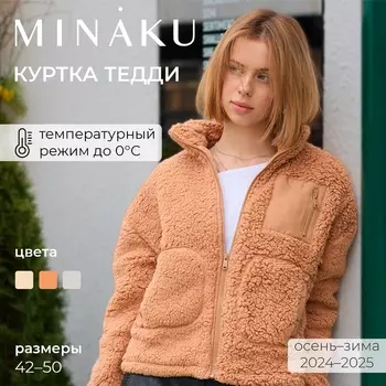 Куртка женская демисезонная MINAKU, бежевая, размер 42